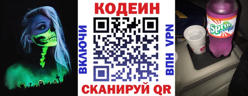 Codein Purple Drank Боровичи